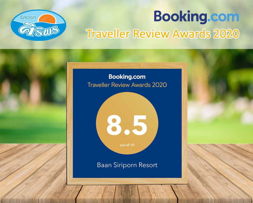 บ้านศิริพร รีสอร์ท ขอขอบพระคุณ แขกทุกท่าน ที่ให้ความไว้วางใจใช้บริการของเรา จนได้รับรางวัล ?Traveller Review Awards 2020 จาก Booking.com