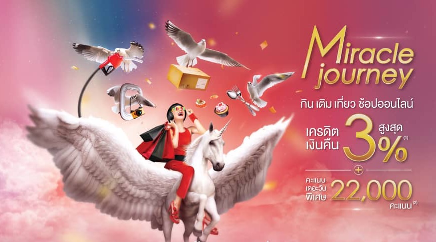 บัตรเครดิต CentralThe1: รับเครดิตเงินคืนสูงสุด 3% + คะแนนเดอะวันพิเศษ 22,000 คะแนน 1 ธันวาคม 2565 - 28 กุมภาพันธ์​ 2566