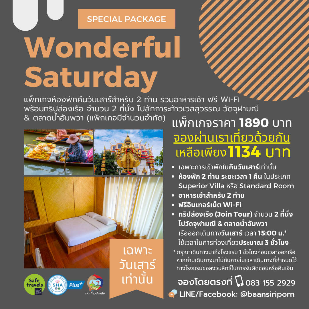 Wonderful Saturday Package