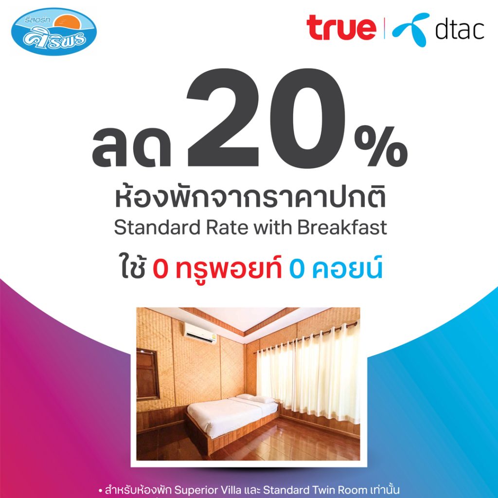 สิทธิพิเศษเฉพาะลูกค้า true และ dtac รับส่วนลดค่าที่พัก 20% จากอัตราค่าบริการปกติ (Standard Rate with Breakfast) ผ่านช่องทางเว็บไซต์ที่กำหนด โดยจองล่วงหน้าอย่างน้อย 3 วันก่อนเข้าพัก เมื่อจองห้องพักประเภท Superior Villa และ Standard Twin Room