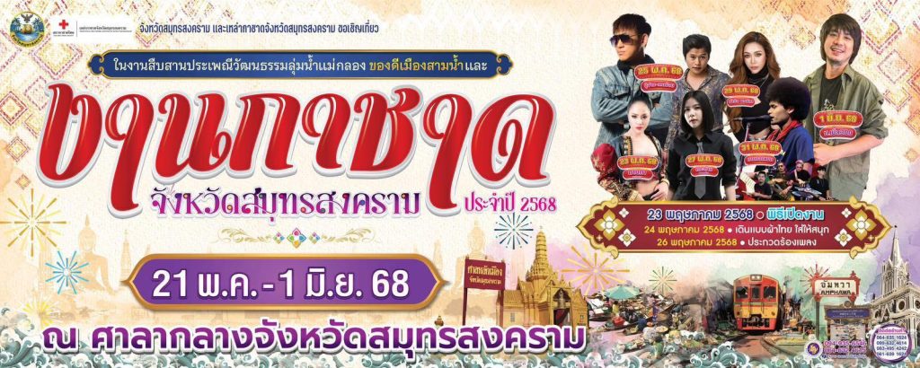 ขอเชิญชวนเที่ยวงาน 